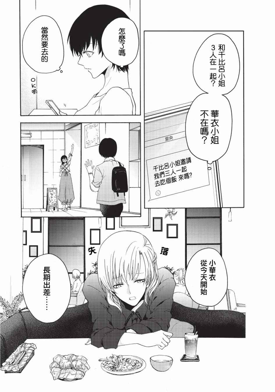 风缠百合与君音韩漫全集-第15话无删减无遮挡章节图片 