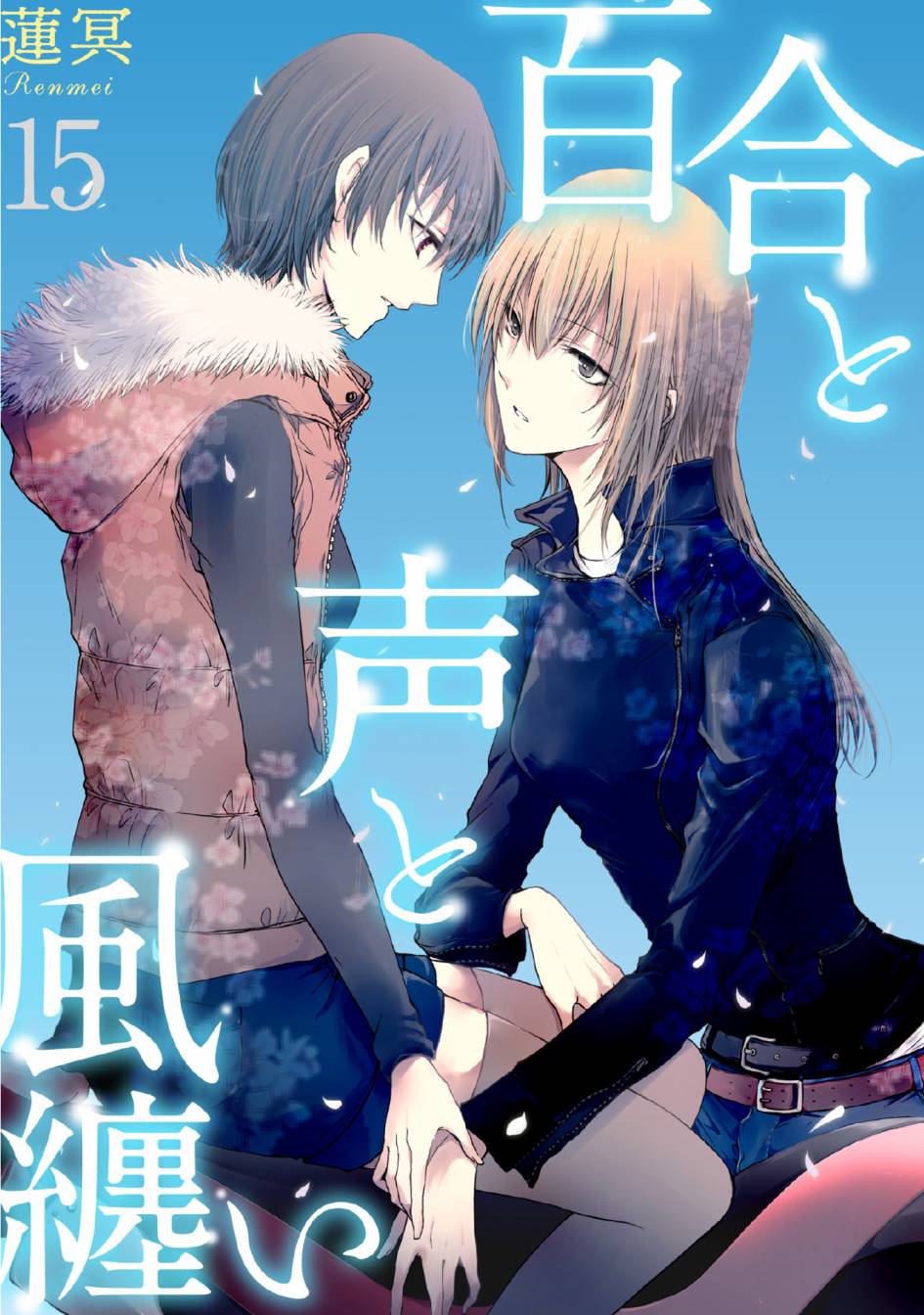 风缠百合与君音韩漫全集-第15话无删减无遮挡章节图片 