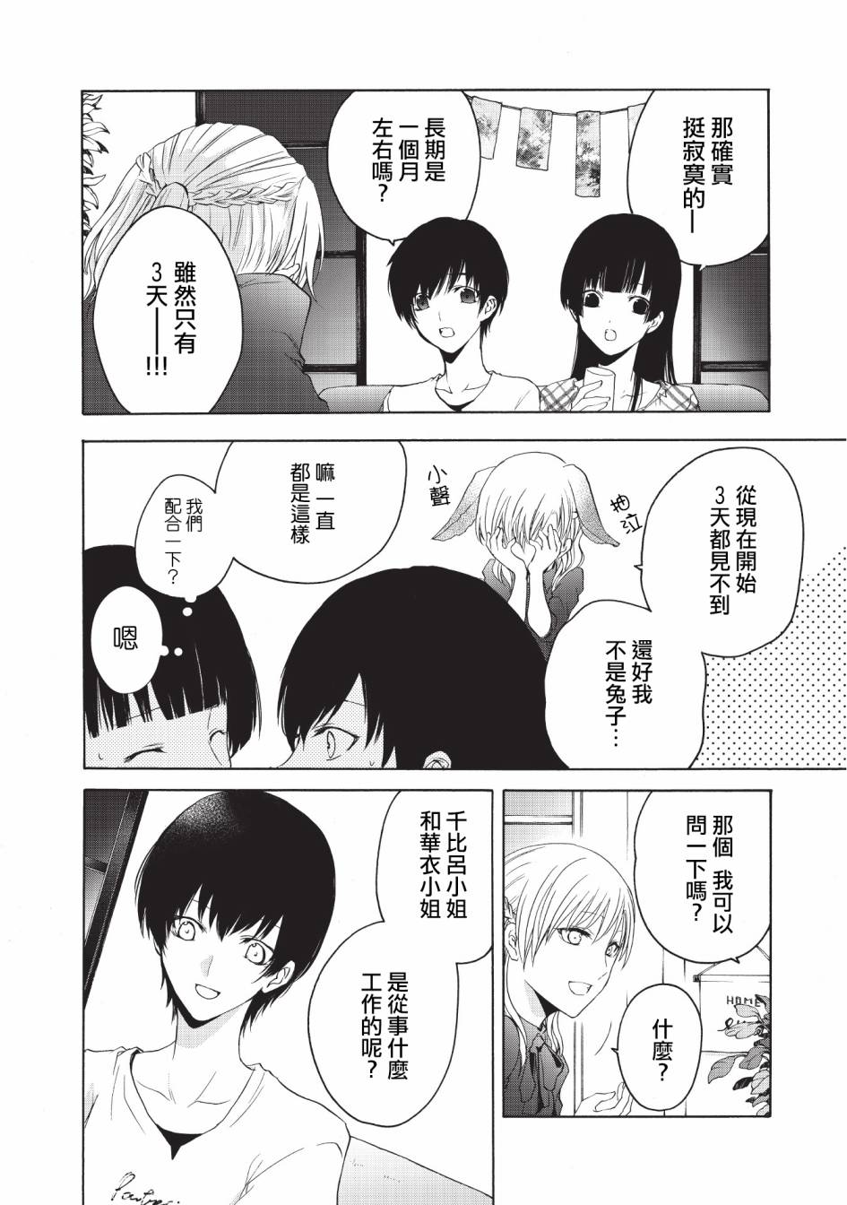 风缠百合与君音韩漫全集-第15话无删减无遮挡章节图片 