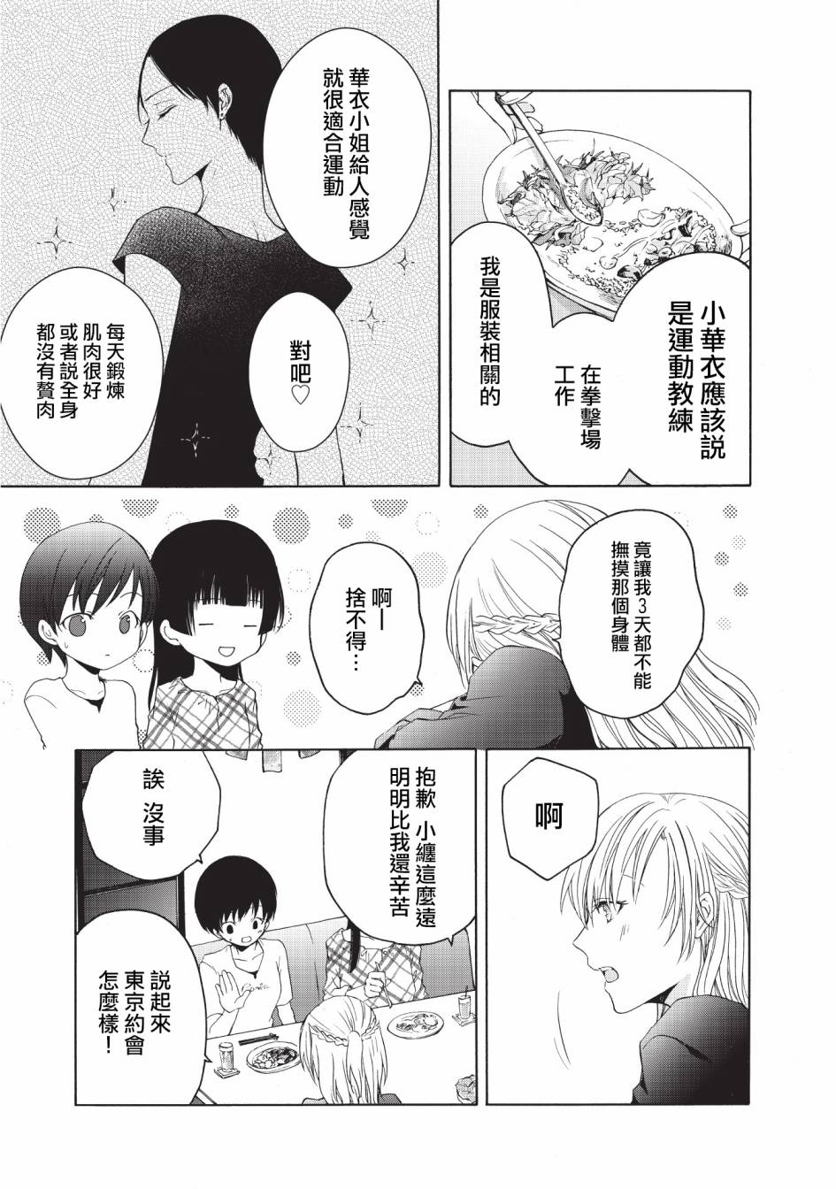 风缠百合与君音韩漫全集-第15话无删减无遮挡章节图片 