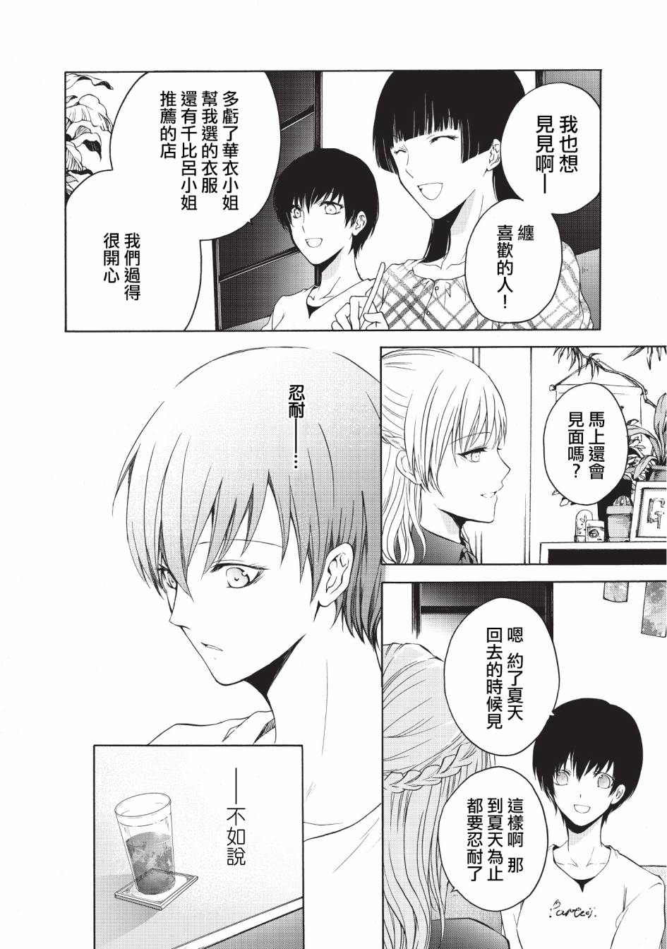 风缠百合与君音韩漫全集-第15话无删减无遮挡章节图片 