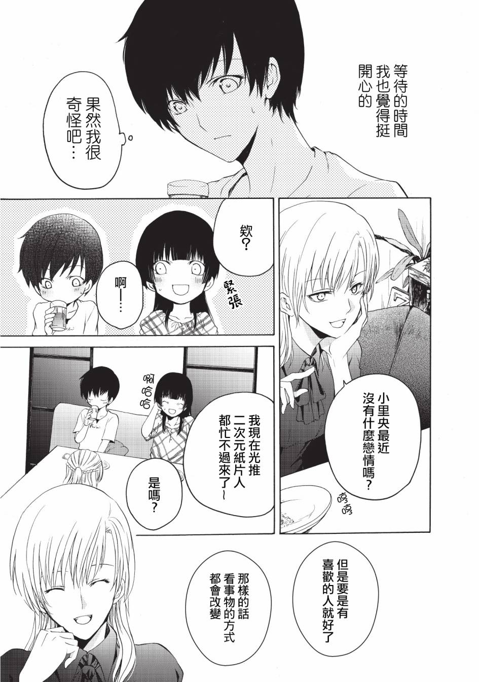 风缠百合与君音韩漫全集-第15话无删减无遮挡章节图片 