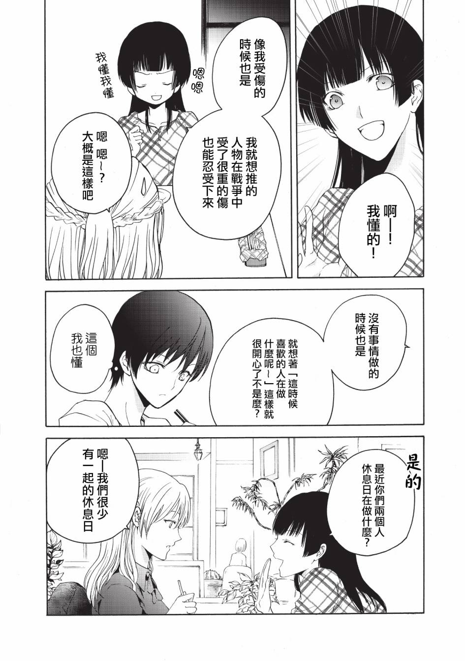 风缠百合与君音韩漫全集-第15话无删减无遮挡章节图片 