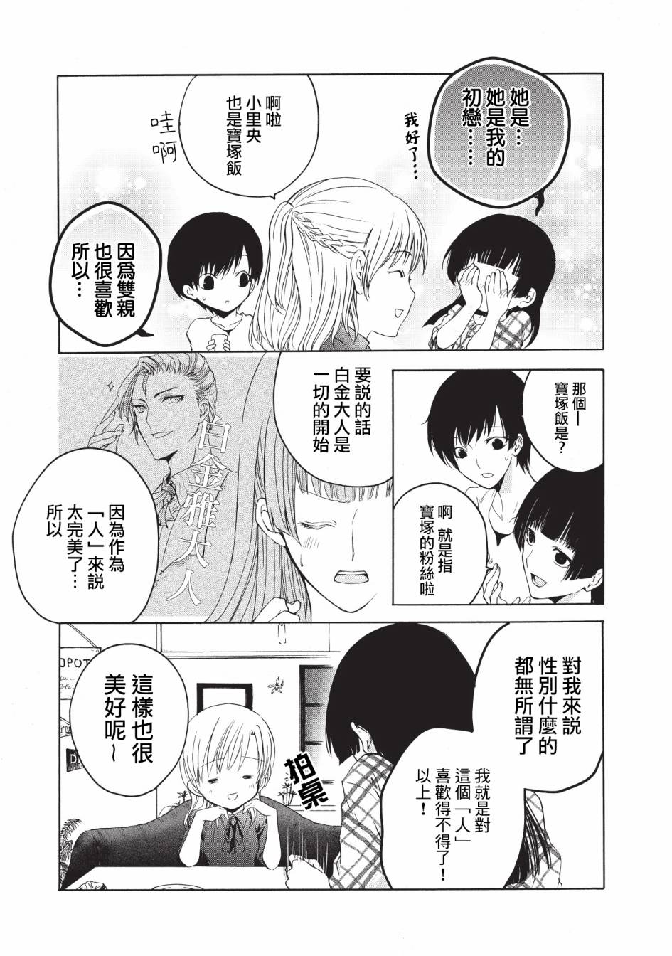 风缠百合与君音韩漫全集-第15话无删减无遮挡章节图片 