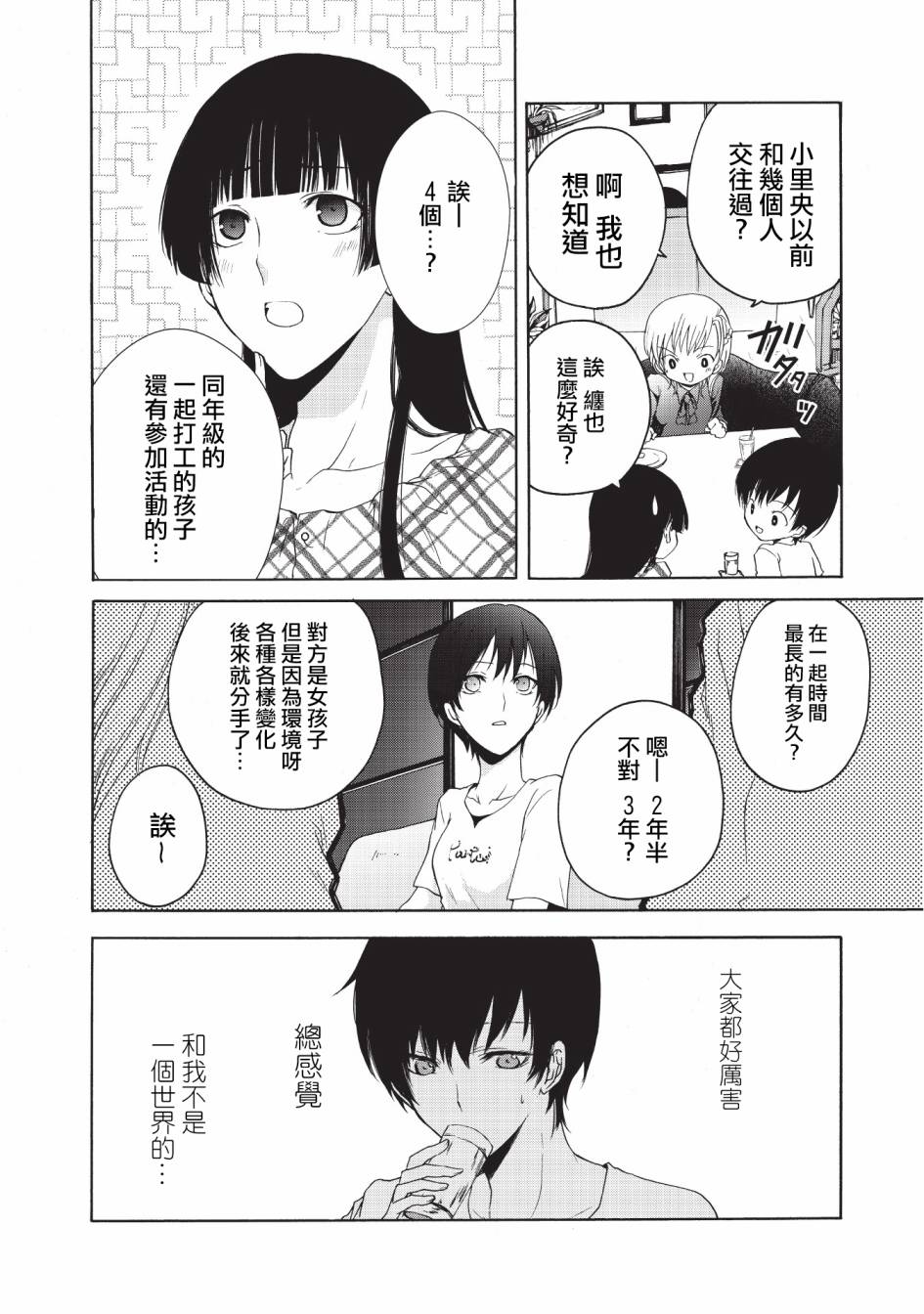 风缠百合与君音韩漫全集-第15话无删减无遮挡章节图片 