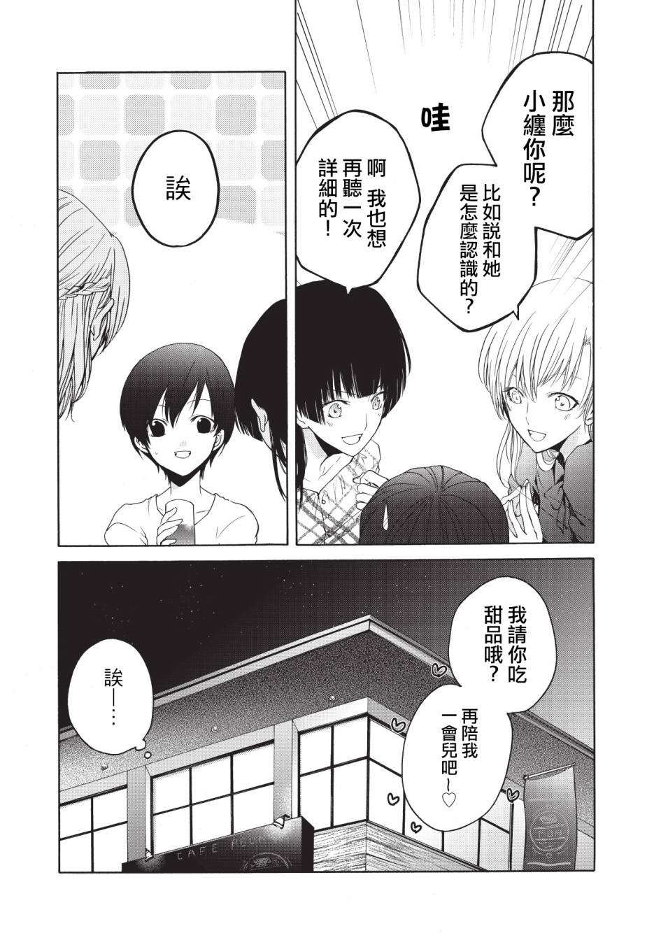 风缠百合与君音韩漫全集-第15话无删减无遮挡章节图片 
