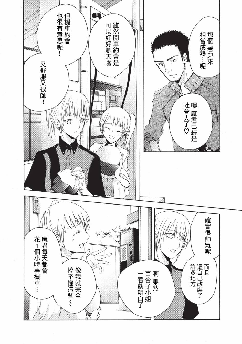 风缠百合与君音韩漫全集-第15话无删减无遮挡章节图片 