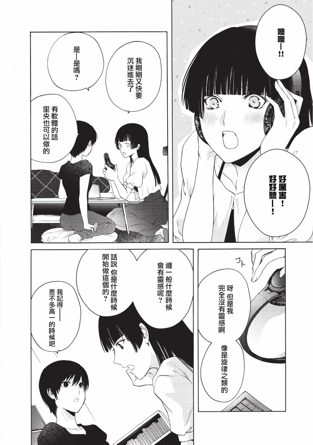 风缠百合与君音韩漫全集-第16话无删减无遮挡章节图片 