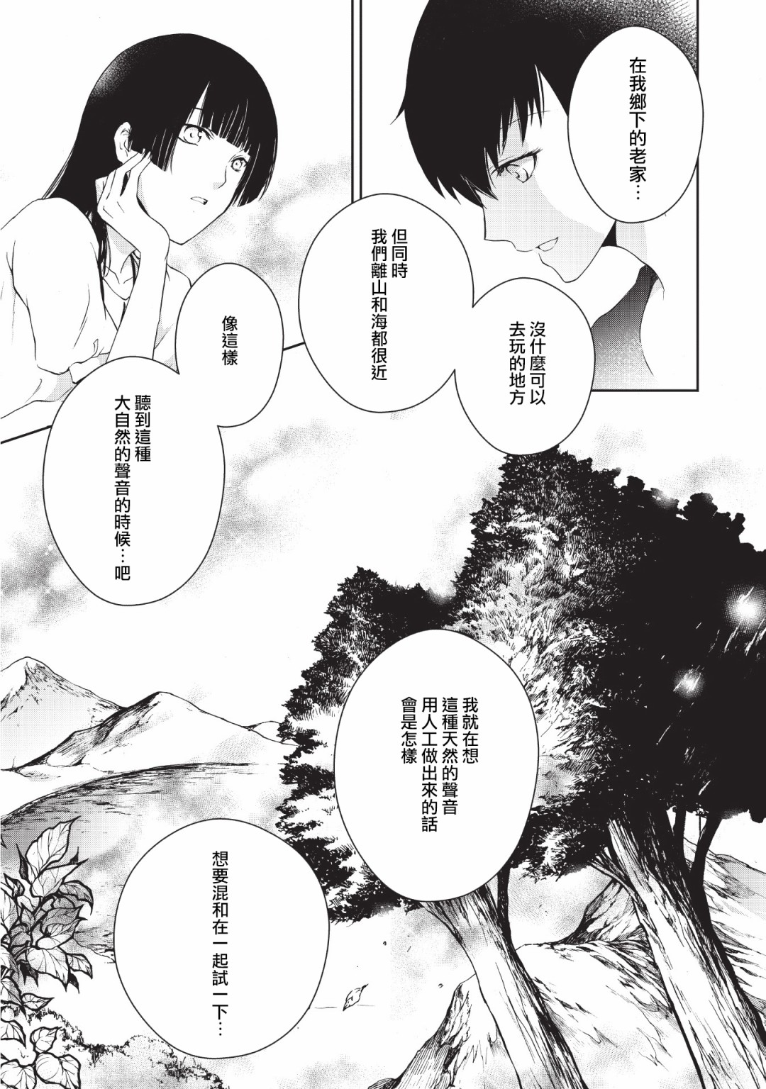 风缠百合与君音韩漫全集-第16话无删减无遮挡章节图片 