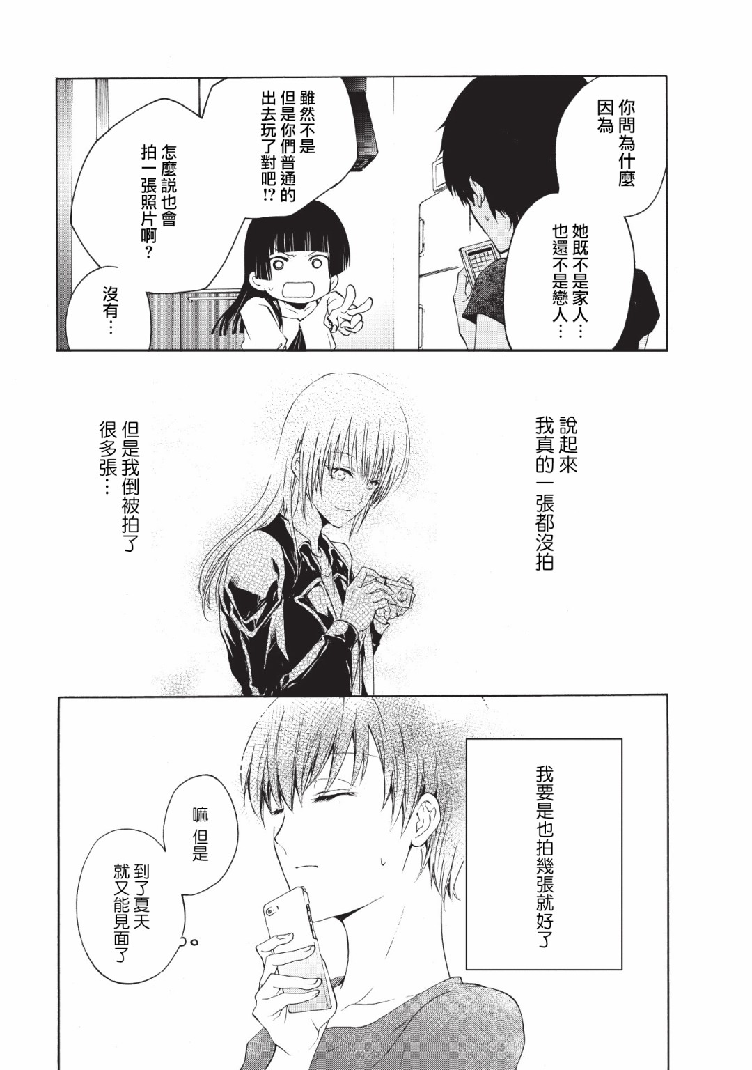 风缠百合与君音韩漫全集-第16话无删减无遮挡章节图片 