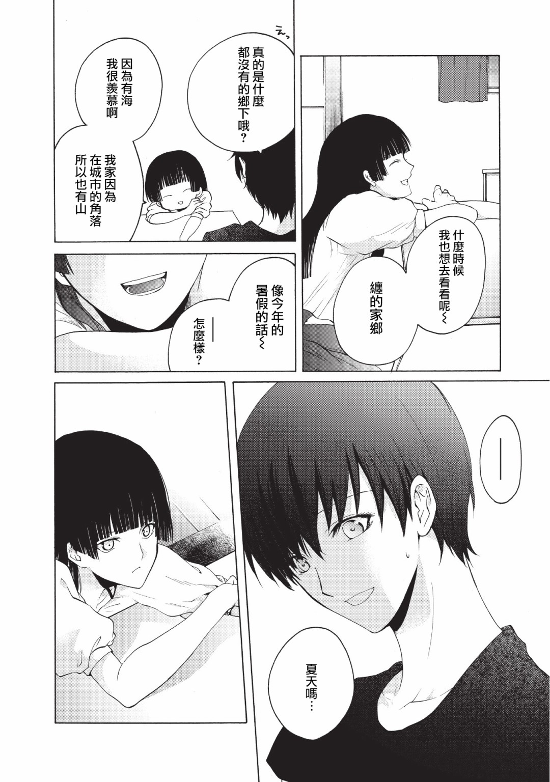 风缠百合与君音韩漫全集-第16话无删减无遮挡章节图片 