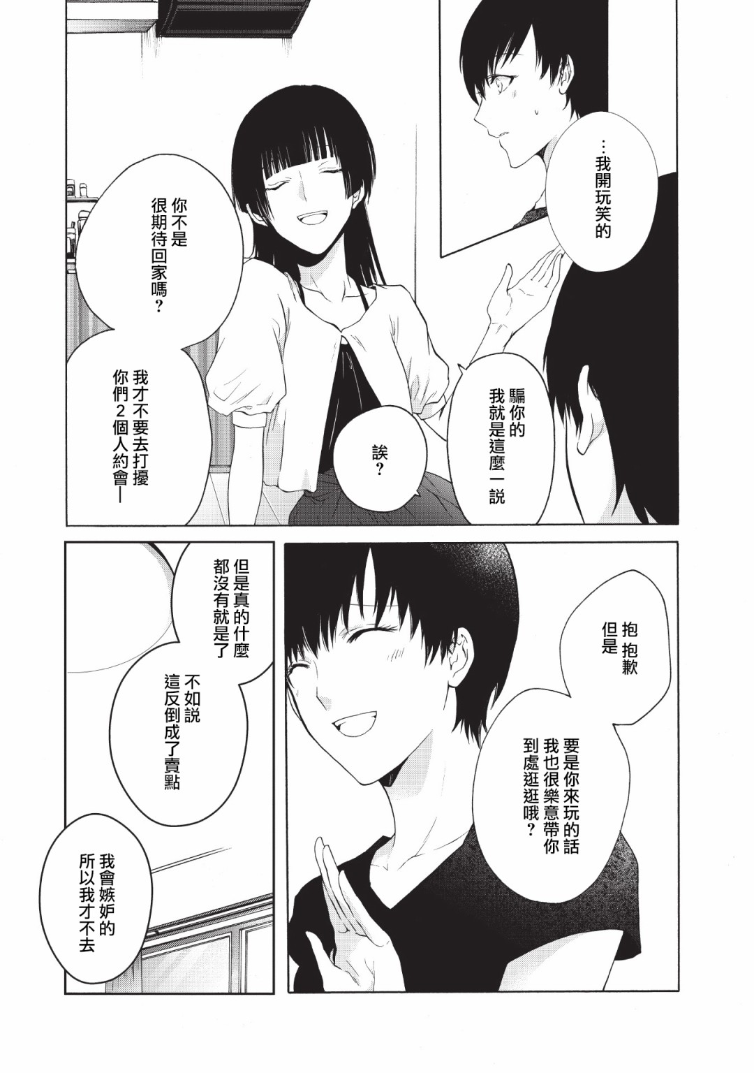 风缠百合与君音韩漫全集-第16话无删减无遮挡章节图片 