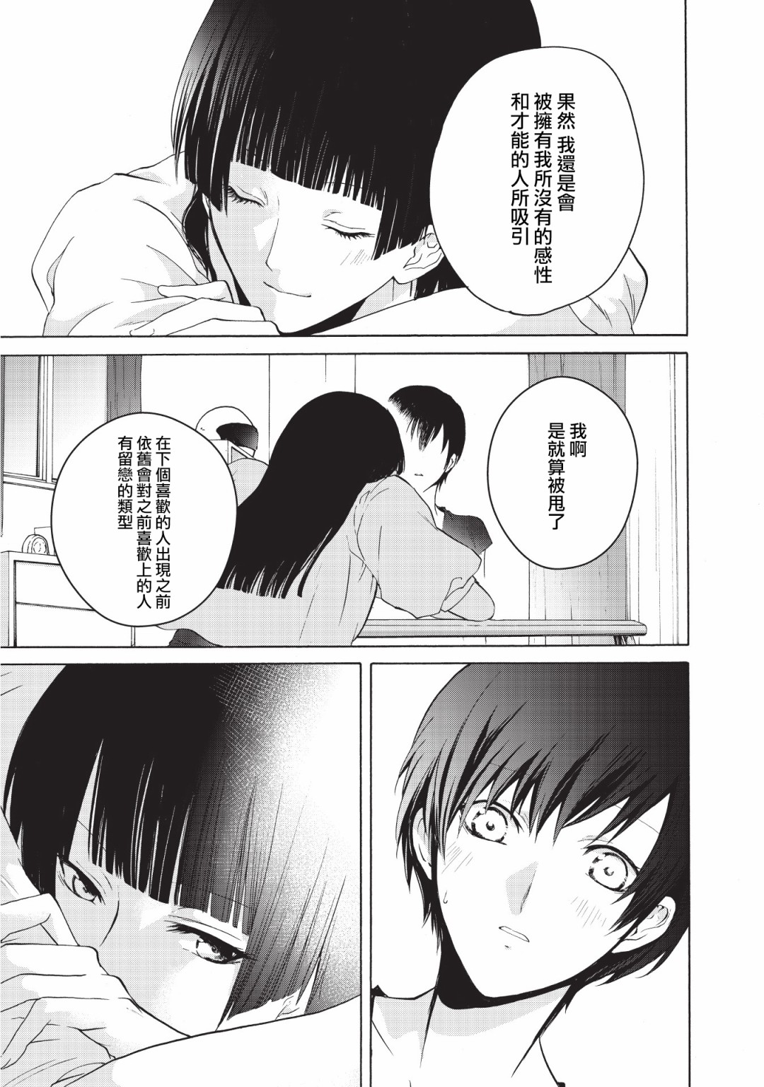 风缠百合与君音韩漫全集-第16话无删减无遮挡章节图片 