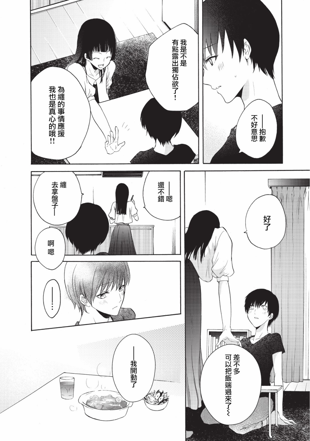 风缠百合与君音韩漫全集-第16话无删减无遮挡章节图片 