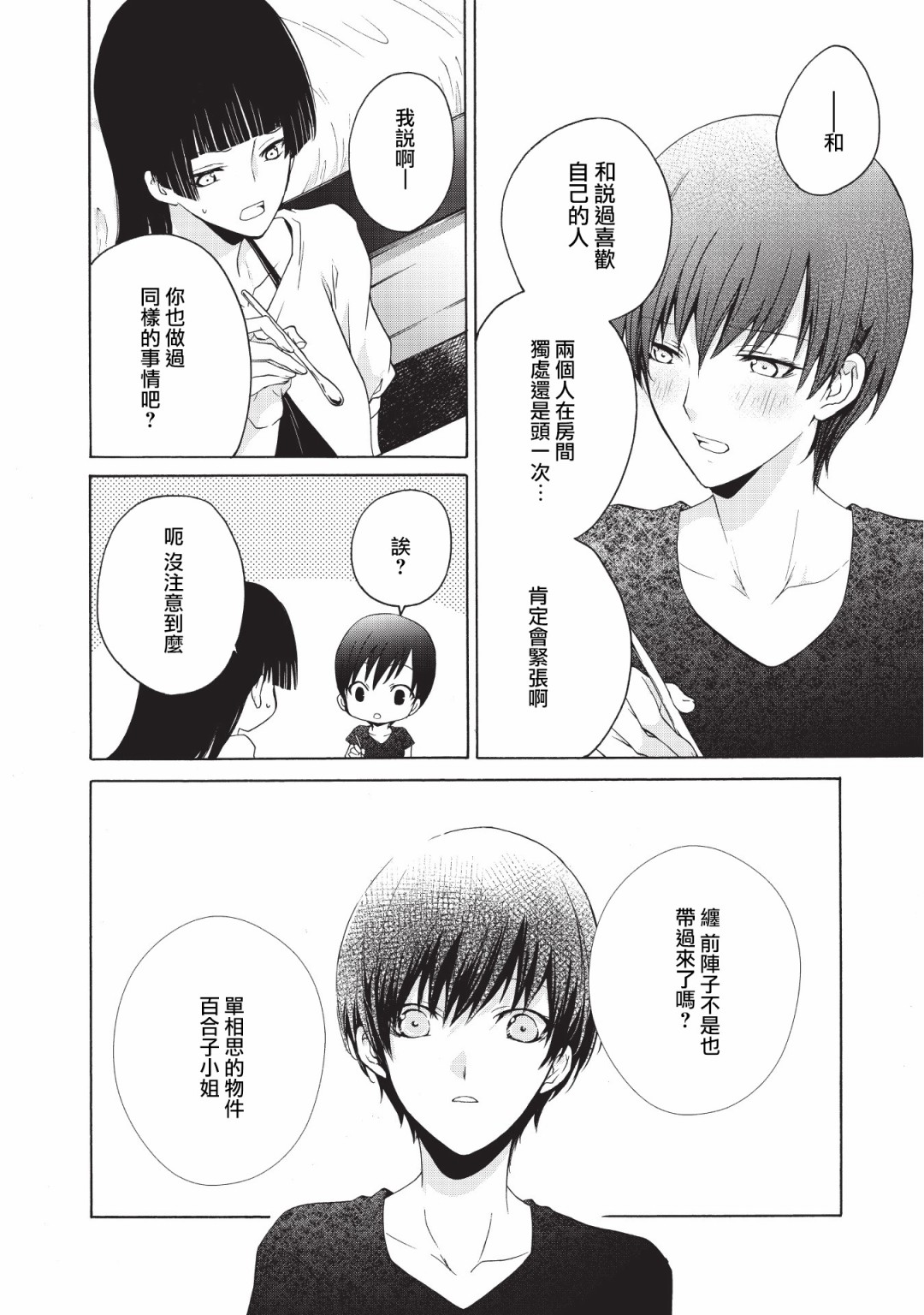 风缠百合与君音韩漫全集-第16话无删减无遮挡章节图片 