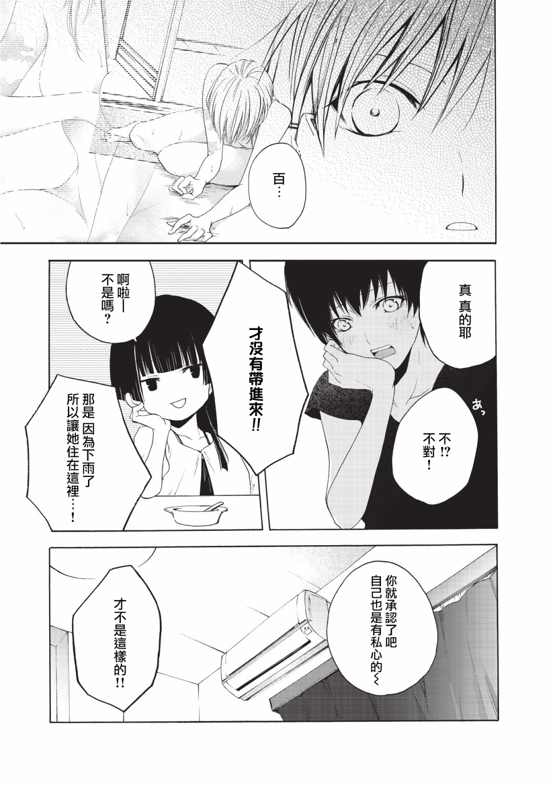 风缠百合与君音韩漫全集-第16话无删减无遮挡章节图片 
