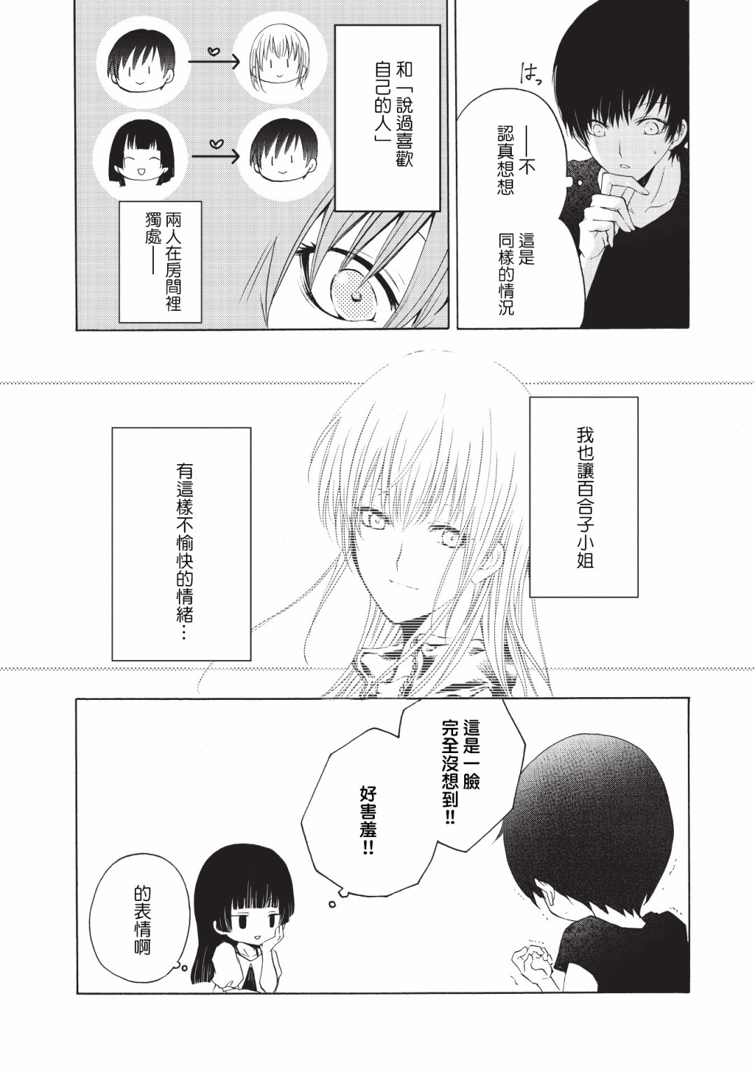 风缠百合与君音韩漫全集-第16话无删减无遮挡章节图片 