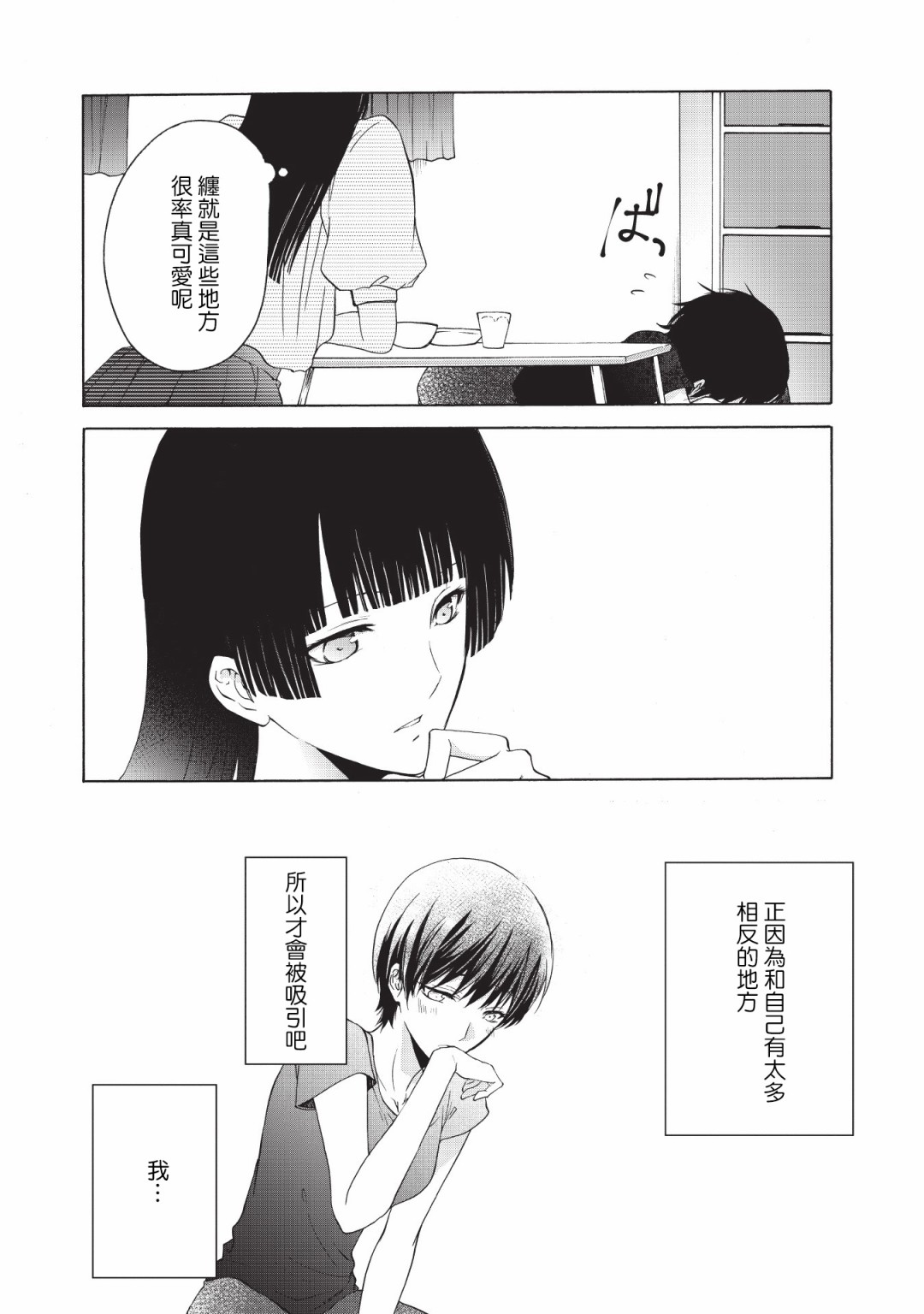 风缠百合与君音韩漫全集-第16话无删减无遮挡章节图片 