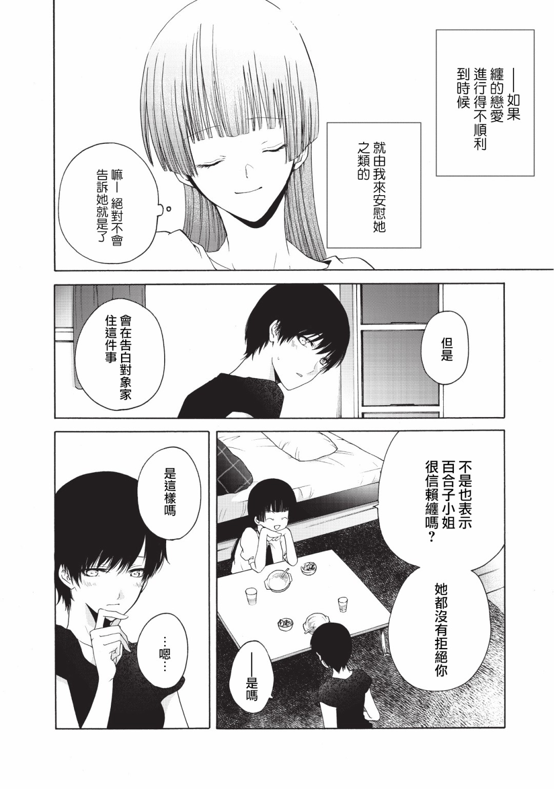 风缠百合与君音韩漫全集-第16话无删减无遮挡章节图片 