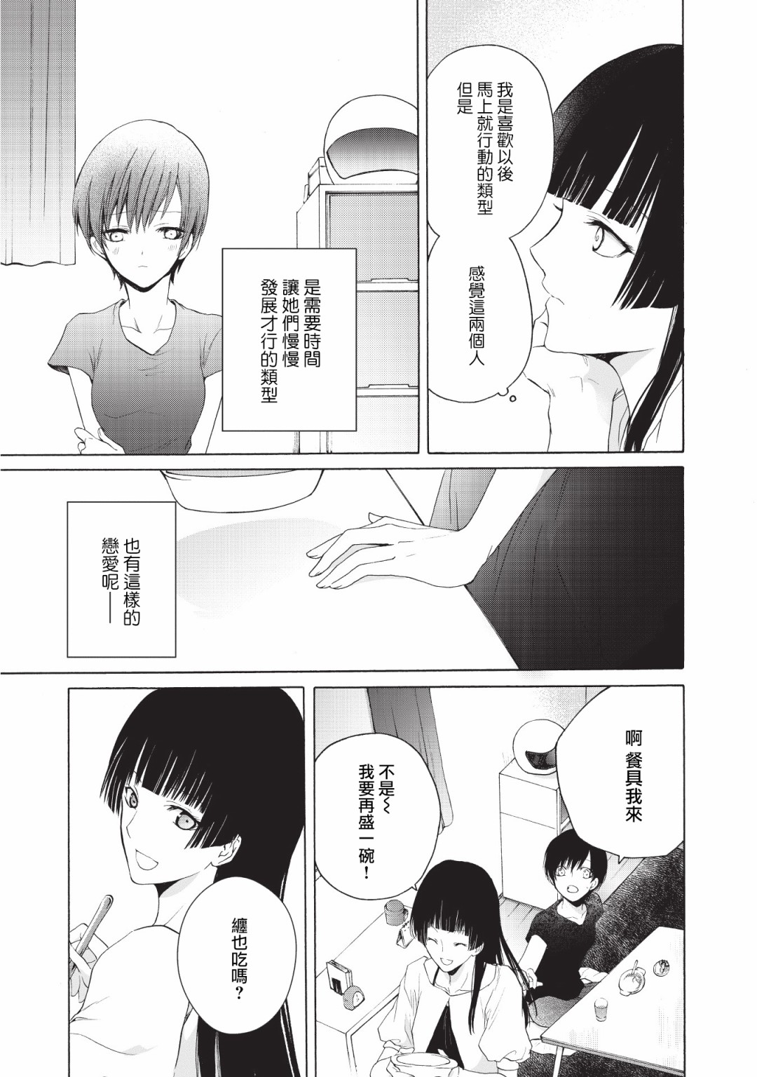 风缠百合与君音韩漫全集-第16话无删减无遮挡章节图片 