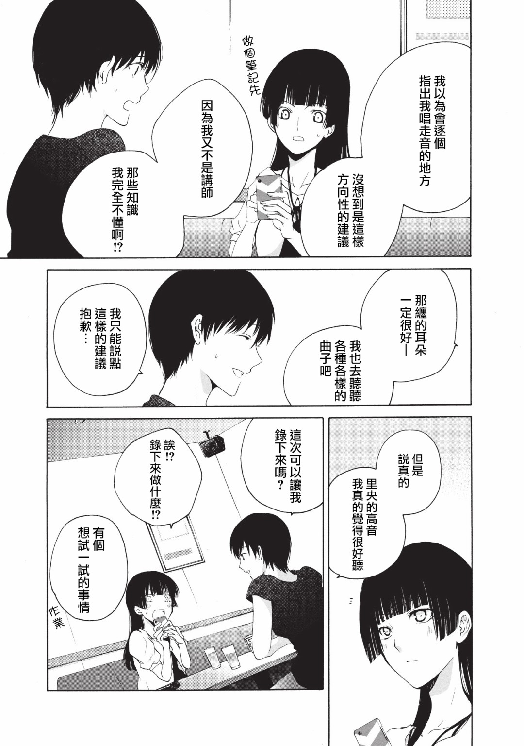 风缠百合与君音韩漫全集-第16话无删减无遮挡章节图片 