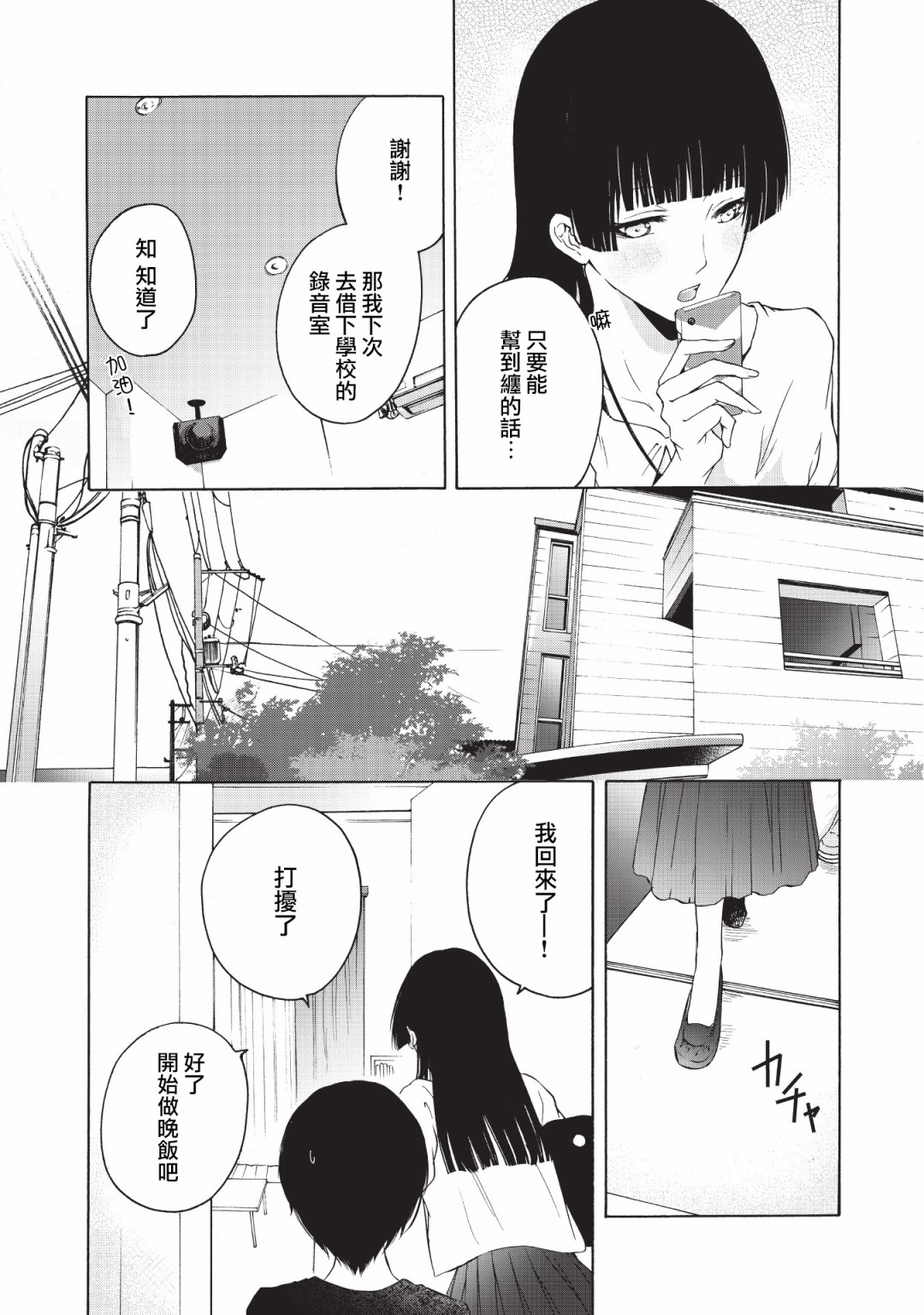 风缠百合与君音韩漫全集-第16话无删减无遮挡章节图片 