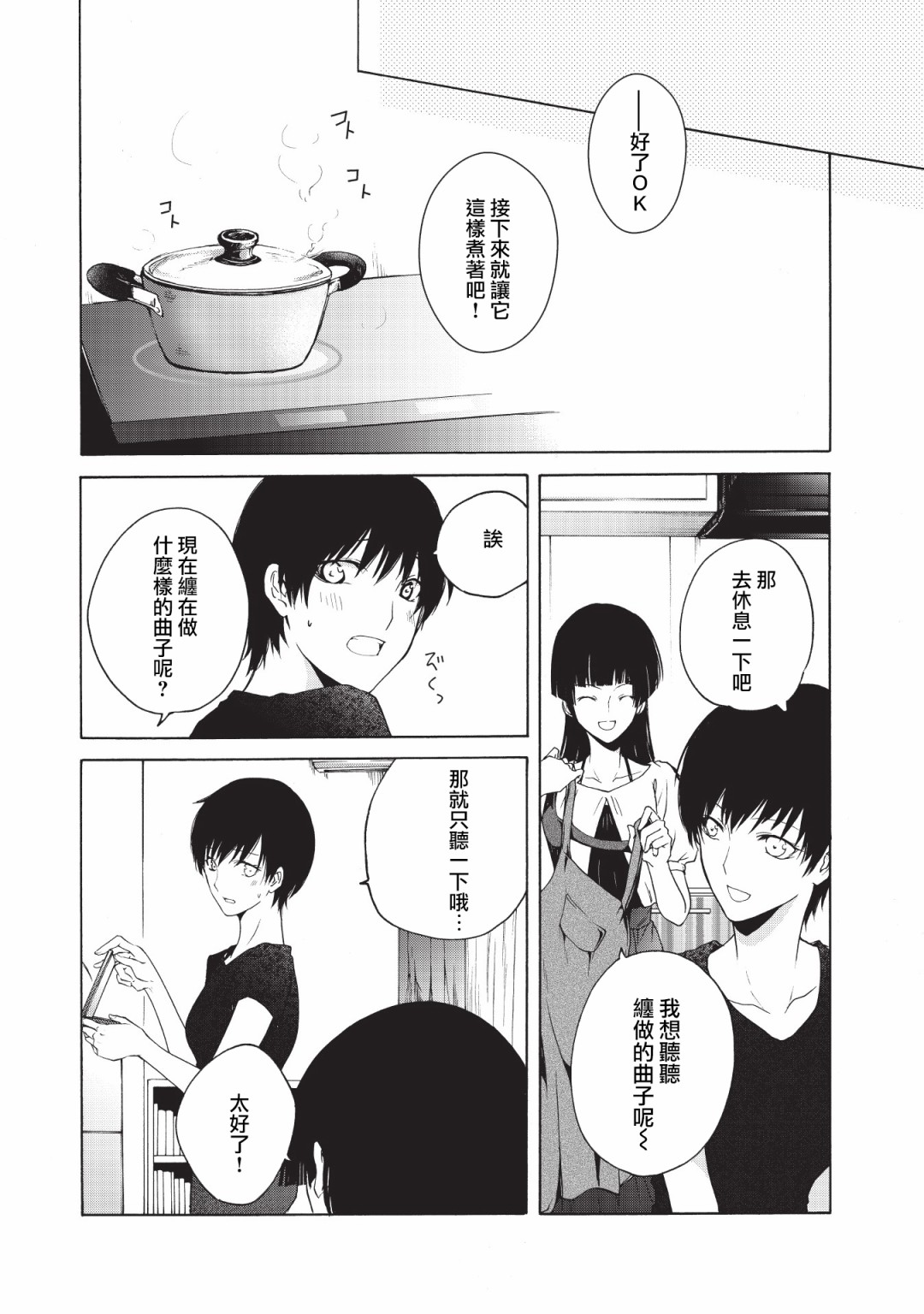 风缠百合与君音韩漫全集-第16话无删减无遮挡章节图片 