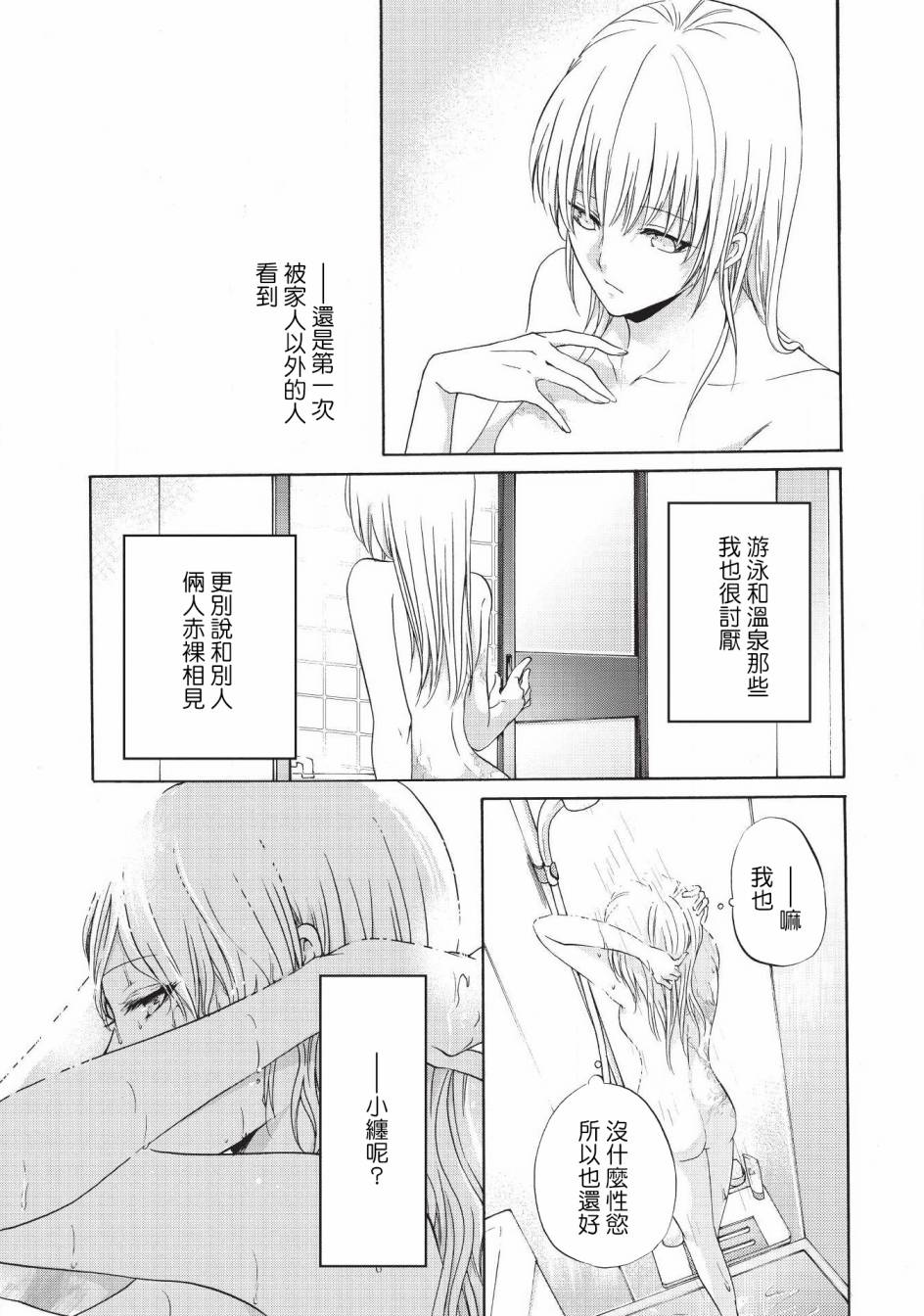 风缠百合与君音韩漫全集-第17话无删减无遮挡章节图片 