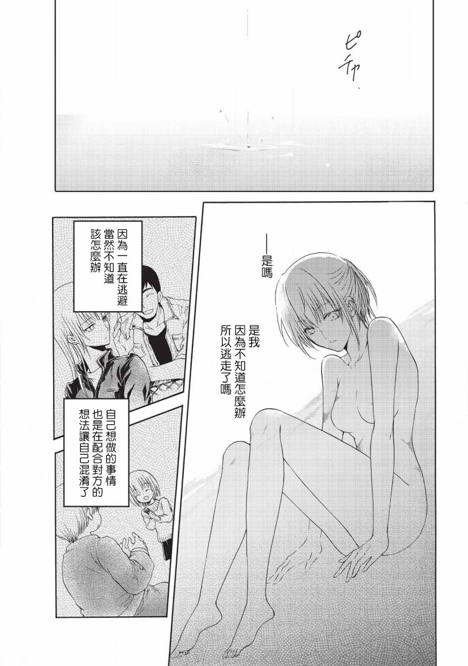 风缠百合与君音韩漫全集-第17话无删减无遮挡章节图片 