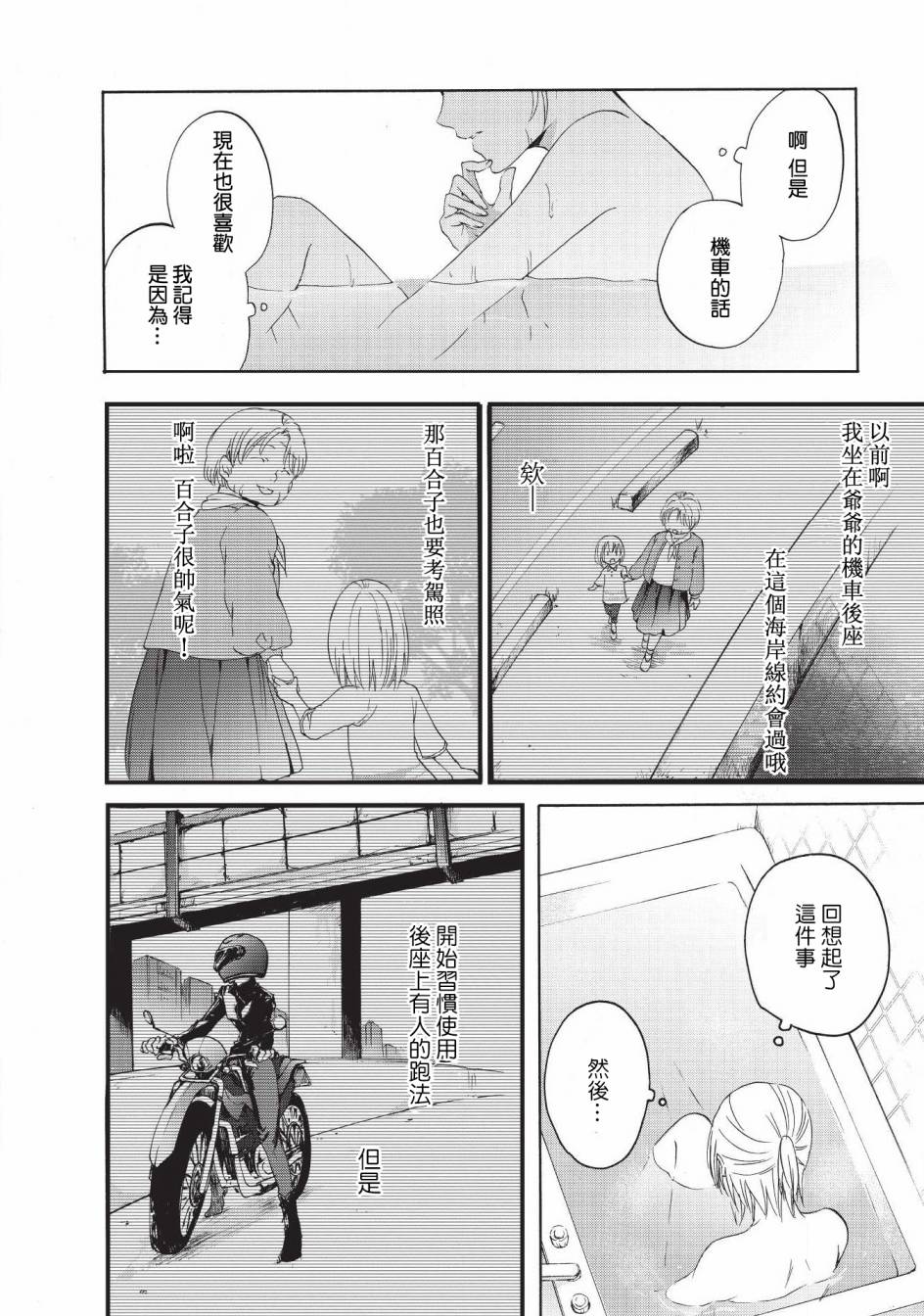 风缠百合与君音韩漫全集-第17话无删减无遮挡章节图片 