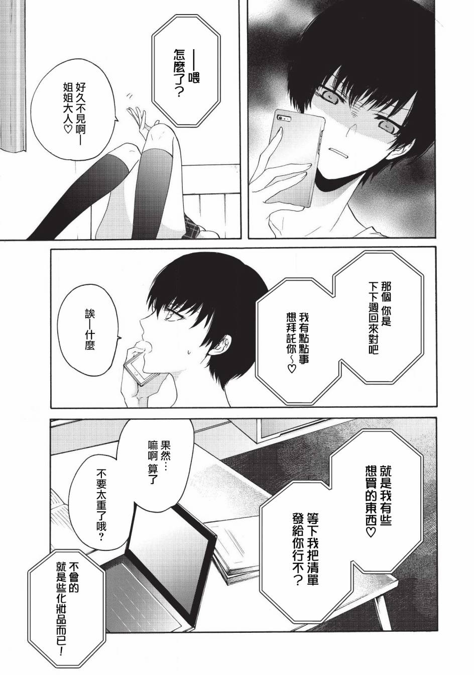 风缠百合与君音韩漫全集-第17话无删减无遮挡章节图片 