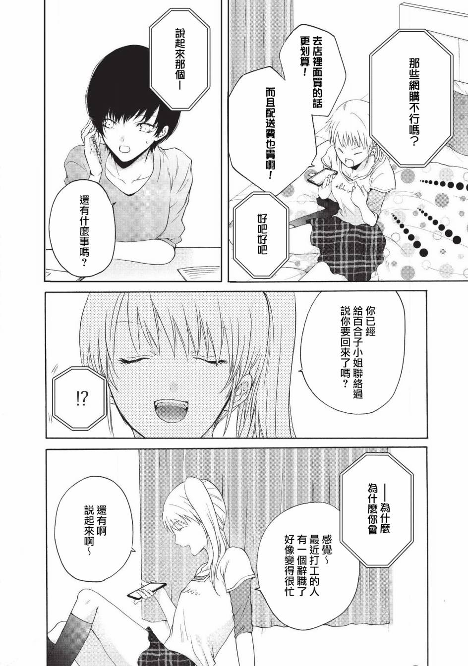 风缠百合与君音韩漫全集-第17话无删减无遮挡章节图片 