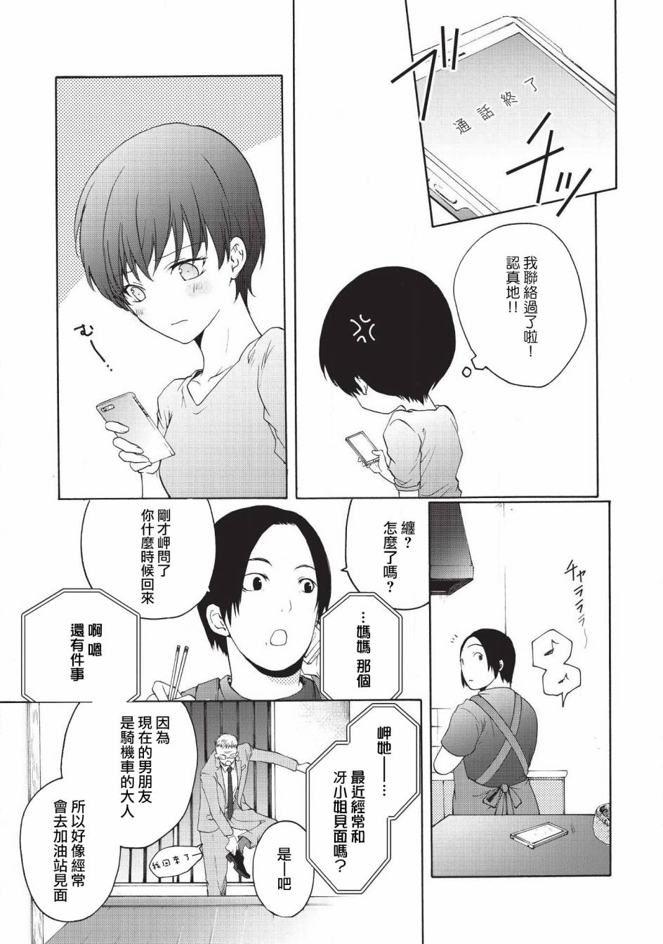 风缠百合与君音韩漫全集-第17话无删减无遮挡章节图片 
