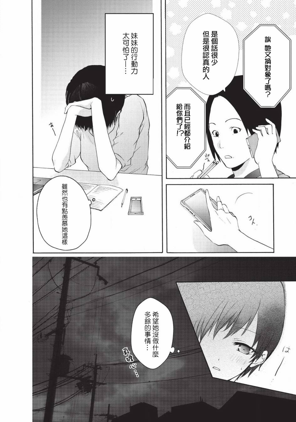 风缠百合与君音韩漫全集-第17话无删减无遮挡章节图片 