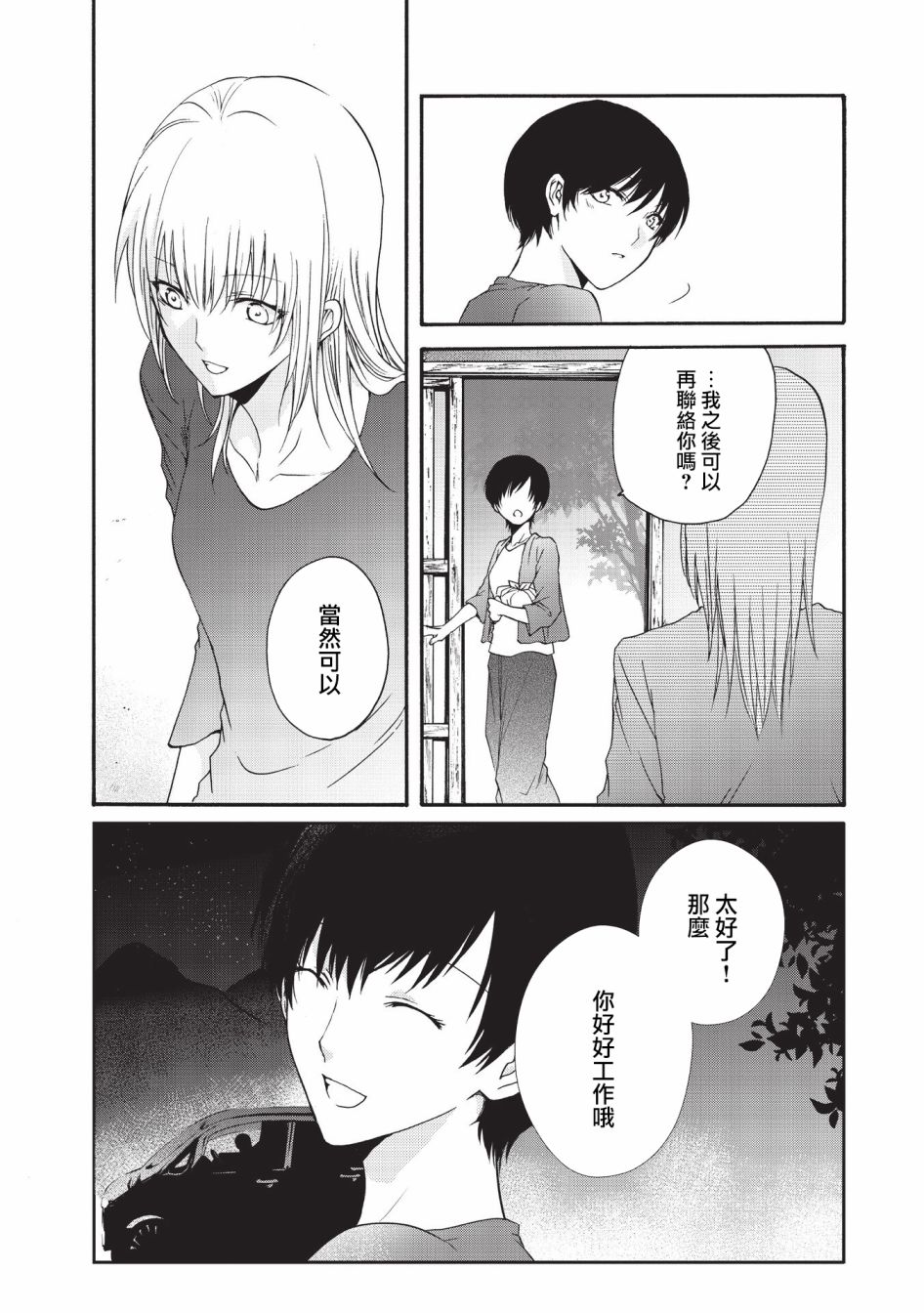 风缠百合与君音韩漫全集-第19话无删减无遮挡章节图片 