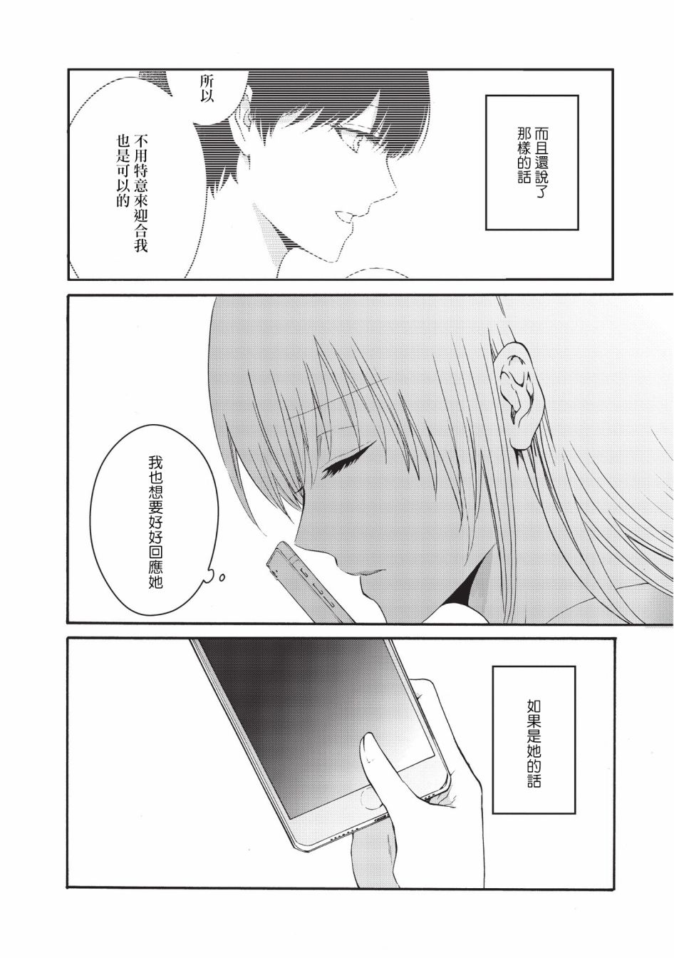 风缠百合与君音韩漫全集-第19话无删减无遮挡章节图片 