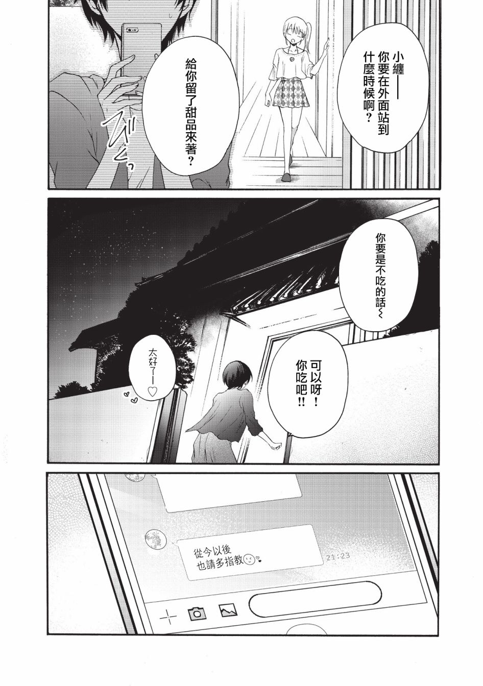 风缠百合与君音韩漫全集-第19话无删减无遮挡章节图片 