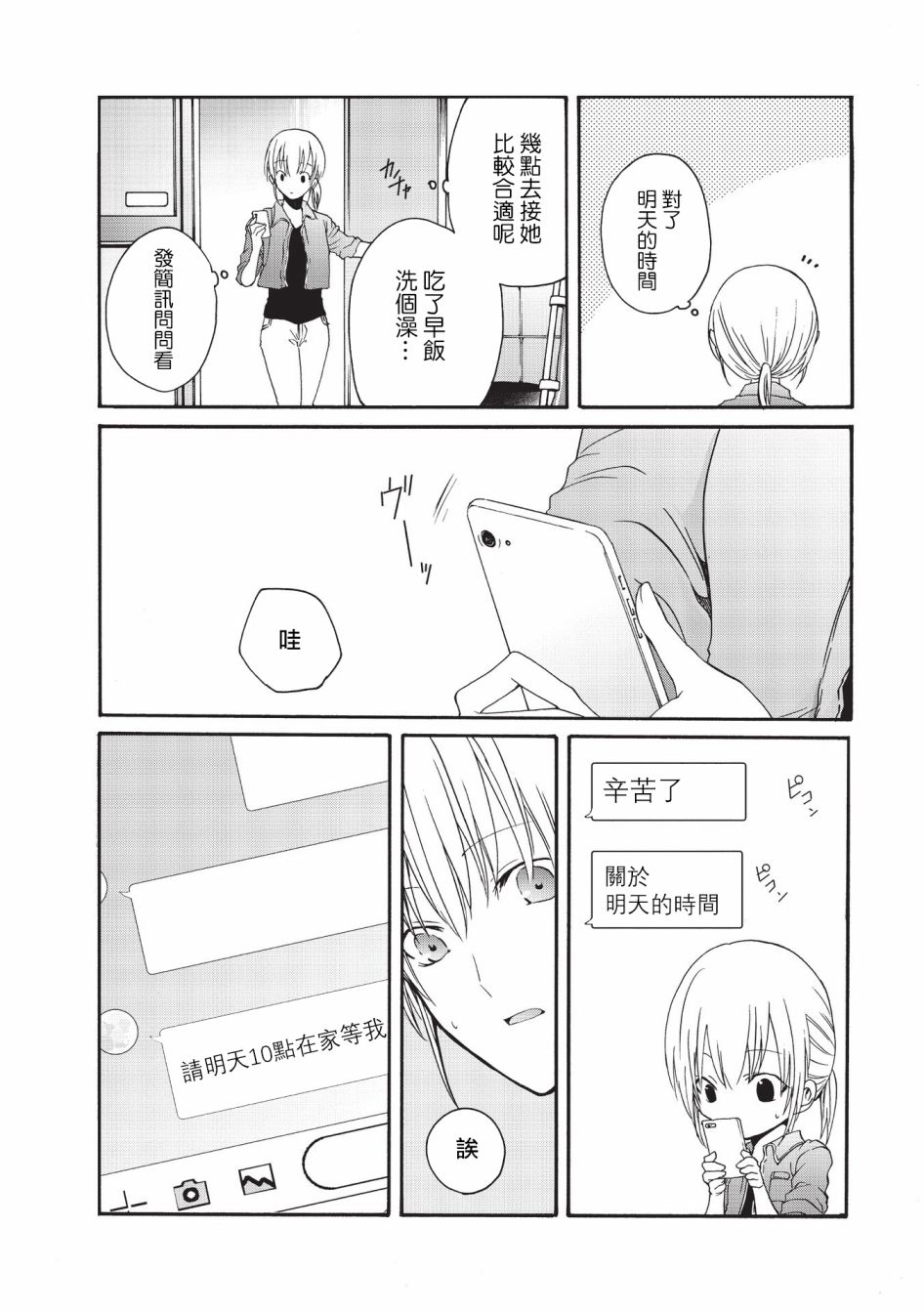 风缠百合与君音韩漫全集-第19话无删减无遮挡章节图片 