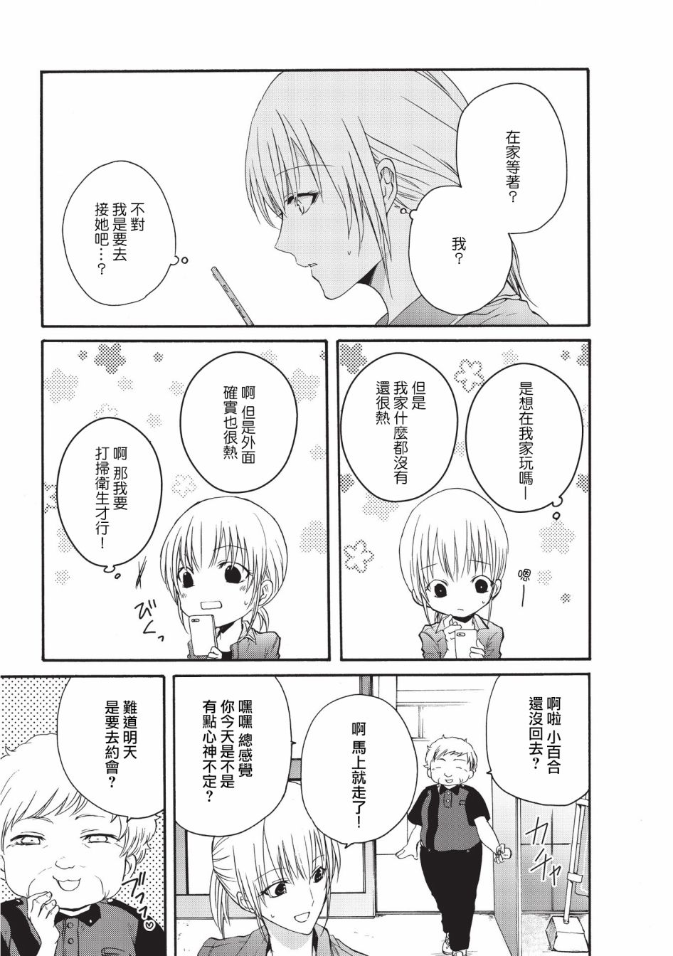 风缠百合与君音韩漫全集-第19话无删减无遮挡章节图片 