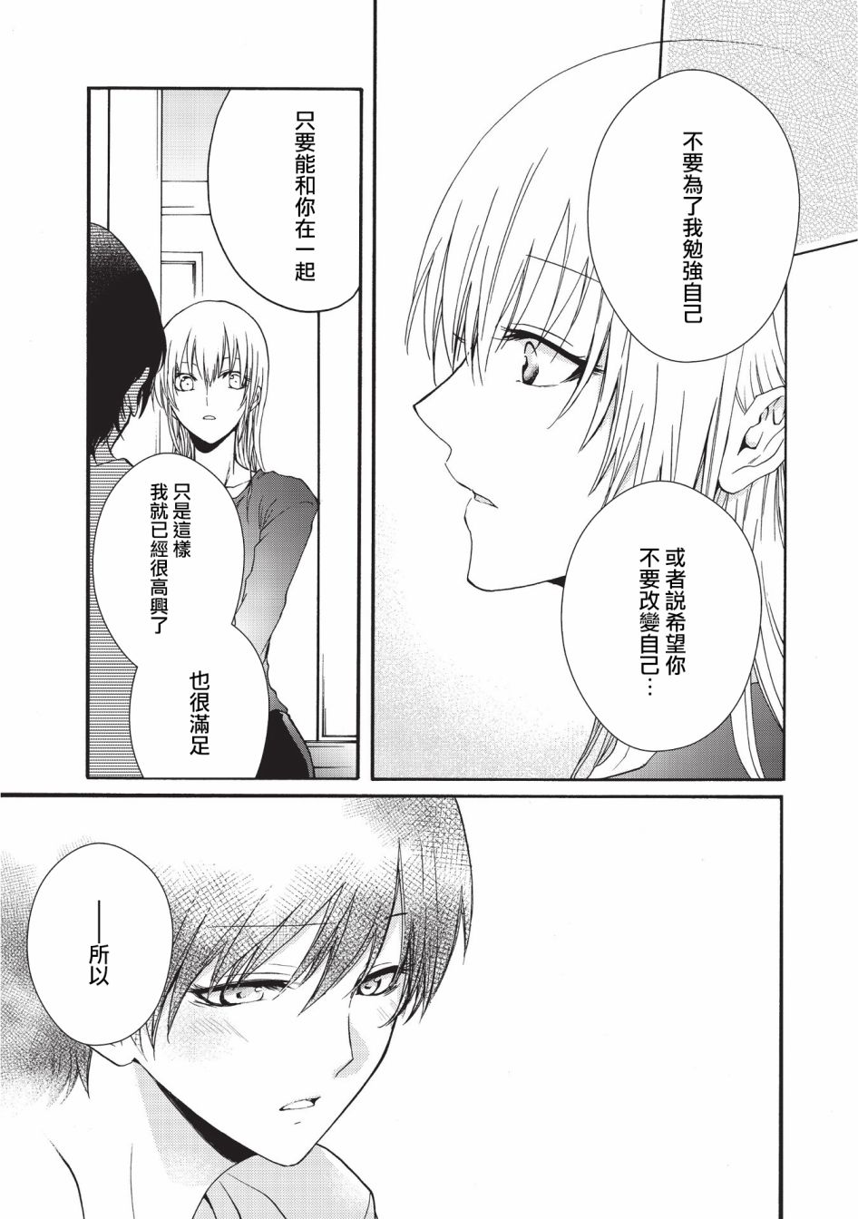 风缠百合与君音韩漫全集-第19话无删减无遮挡章节图片 