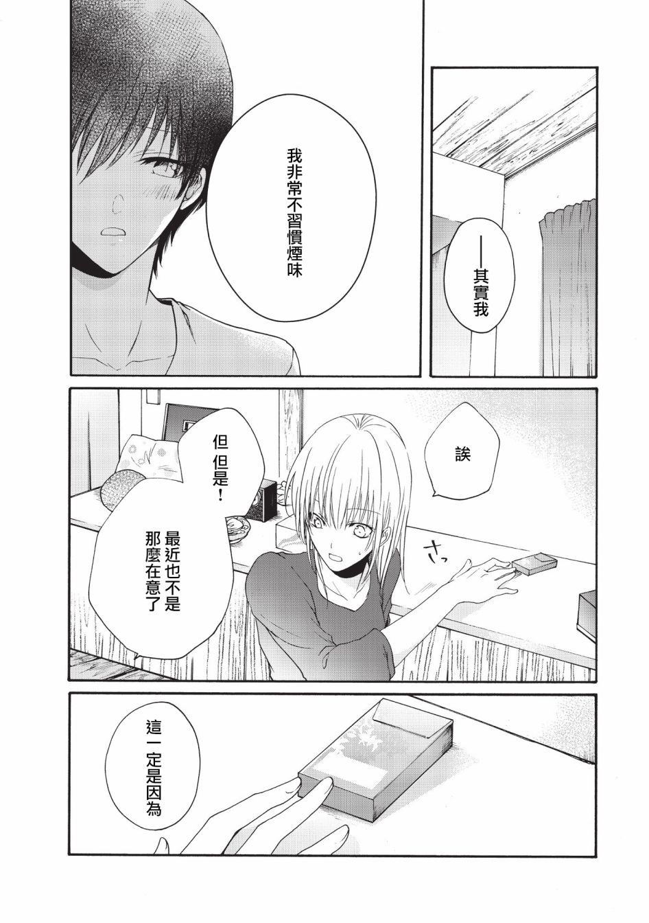 风缠百合与君音韩漫全集-第19话无删减无遮挡章节图片 