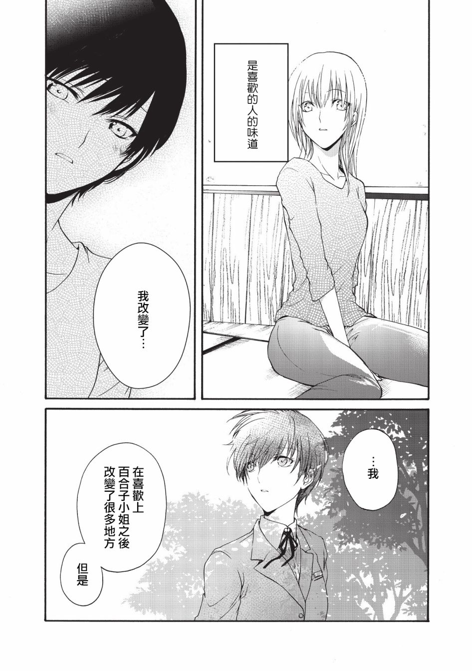 风缠百合与君音韩漫全集-第19话无删减无遮挡章节图片 