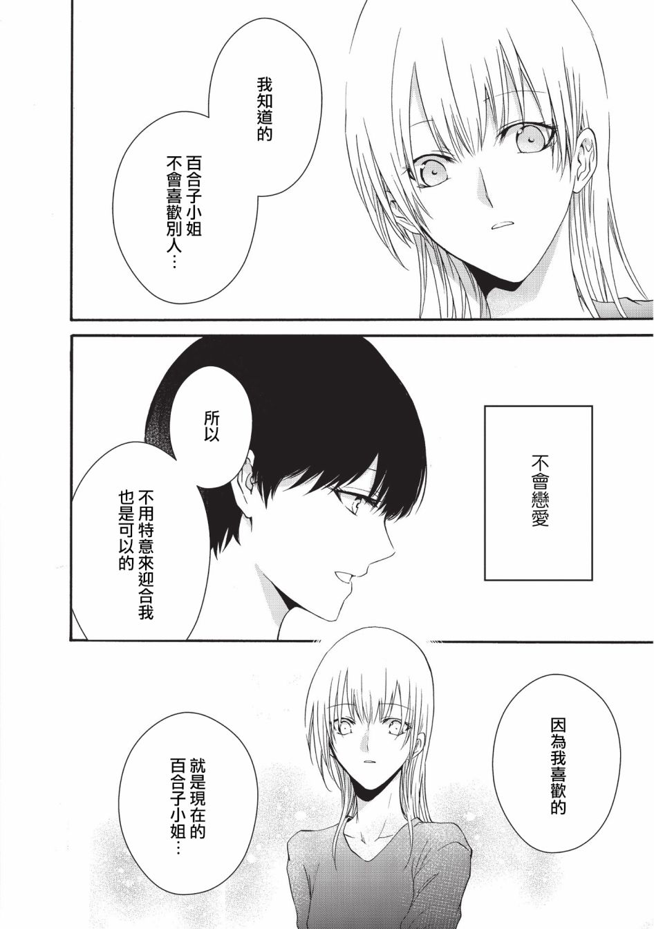 风缠百合与君音韩漫全集-第19话无删减无遮挡章节图片 