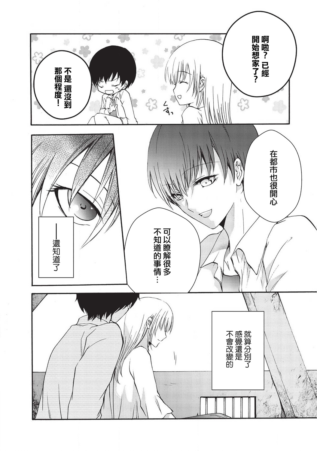 风缠百合与君音韩漫全集-第20话无删减无遮挡章节图片 
