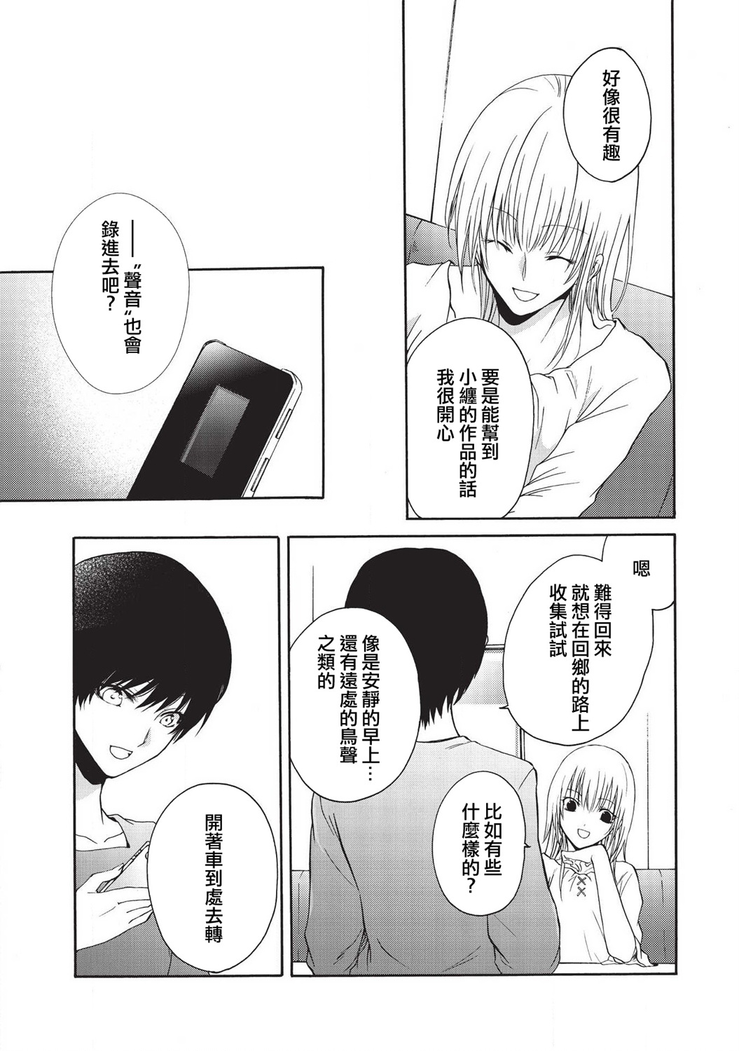 风缠百合与君音韩漫全集-第20话无删减无遮挡章节图片 