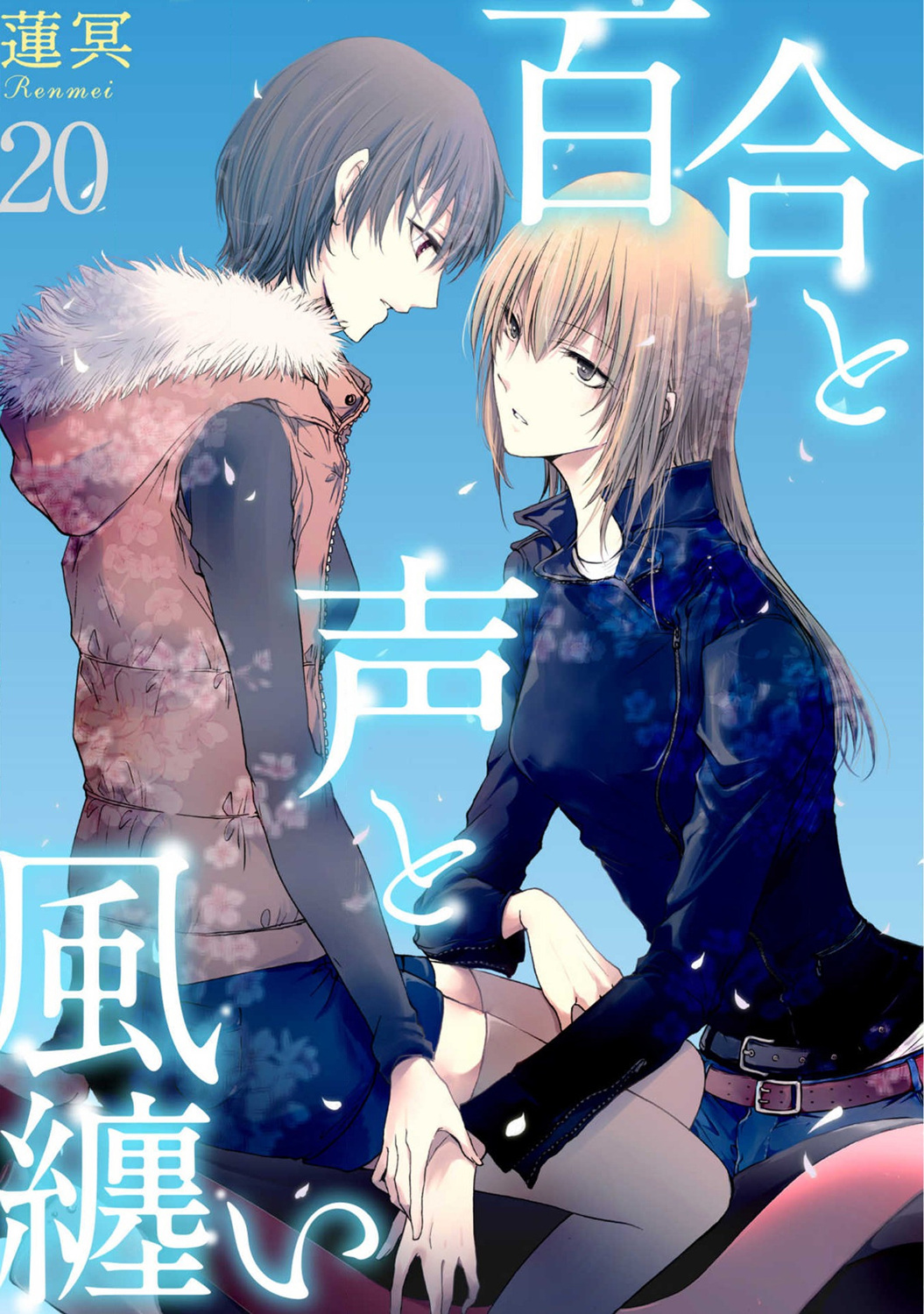 风缠百合与君音韩漫全集-第20话无删减无遮挡章节图片 
