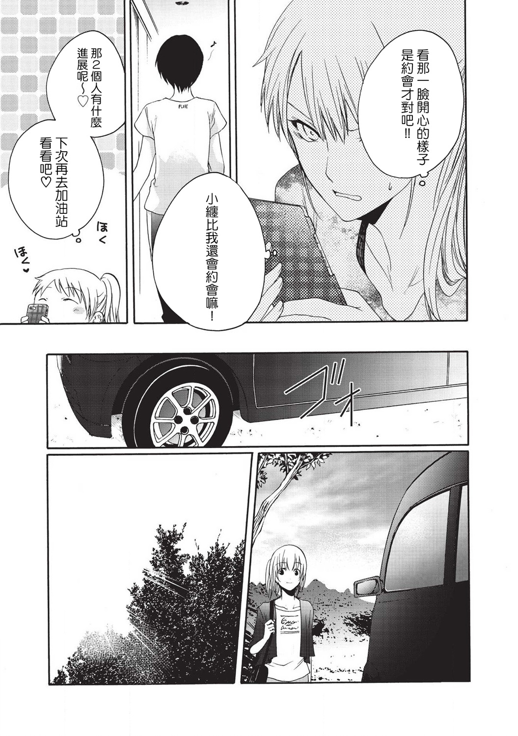 风缠百合与君音韩漫全集-第20话无删减无遮挡章节图片 