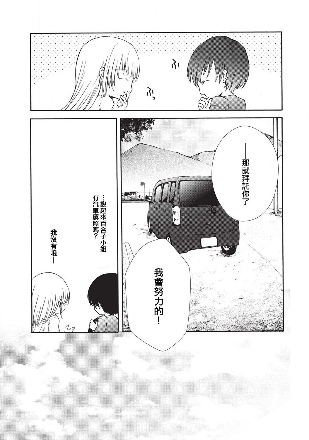 风缠百合与君音韩漫全集-第20话无删减无遮挡章节图片 