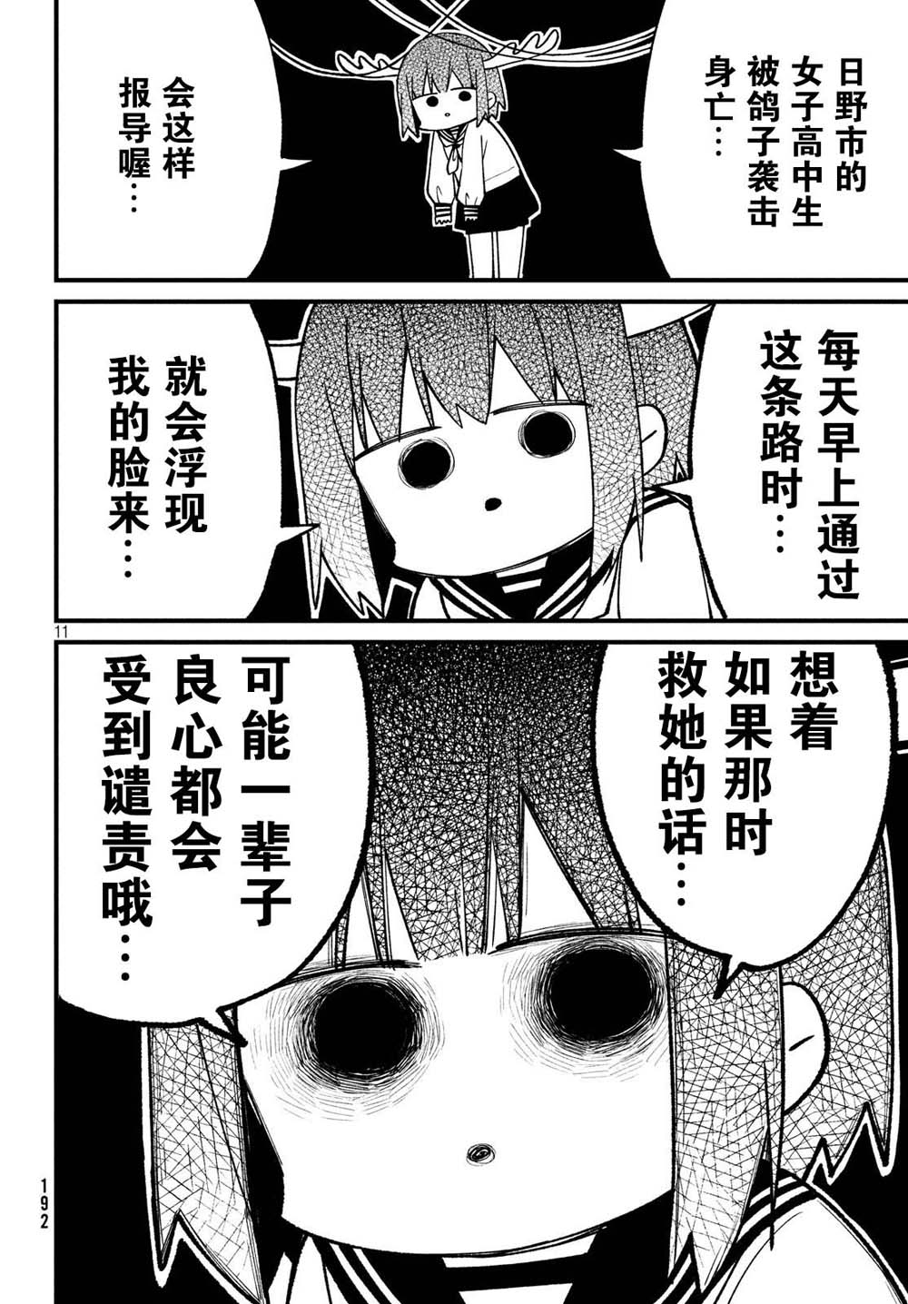 鹿乃子乃子虎视眈眈韩漫全集-第01话无删减无遮挡章节图片 