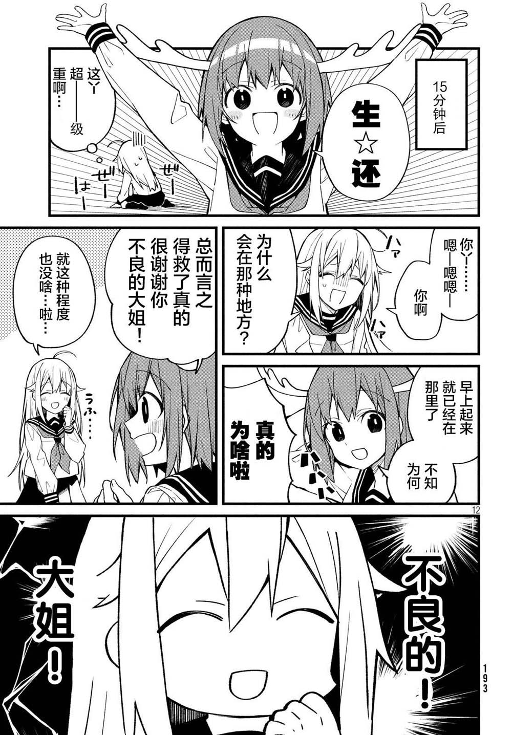 鹿乃子乃子虎视眈眈韩漫全集-第01话无删减无遮挡章节图片 